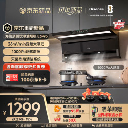 海信 顶侧双吸抽油烟机26立方大吸力国标一级能效新款家用补贴CXW-200-E3Pro