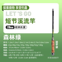 溪路客 超短便携 迷你溪流竿