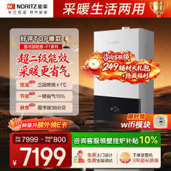 NORITZ 燃气壁挂炉恒温超二级能效 GQH-23F1FFA适用80-150㎡