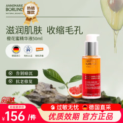安娜柏林 多功能系列橙花焕彩滋养精华 50ml