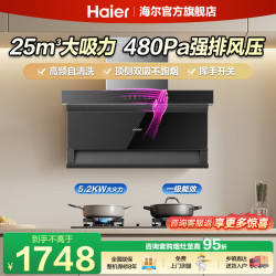 海尔 出品leader抽油烟机家用顶侧双吸25立方吸力排烟机厨房二件三件套燃气灶具烟灶套