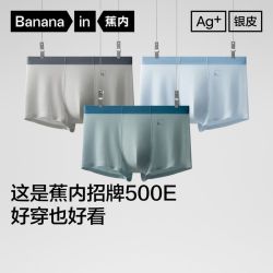 蕉内 3件|蕉内银皮500E男士平角抗菌透气莫代尔裸感无痕轻奢高端内裤