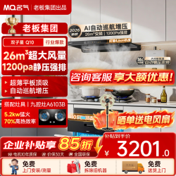 名气 老板出品超薄平嵌变频26立方风量欧式顶吸式纤薄家用大吸力燃气灶烟灶套装