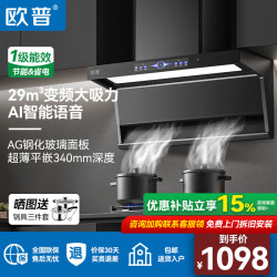 欧普照明 欧普抽油烟机直流变频大吸力 家用一级能效AG脱排烟机净烟机顶侧双吸AI语音增压吸油烟机上门