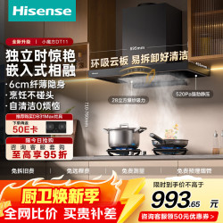 海信 欧式顶吸超薄平嵌云魔方28立方大吸力挥手智控自清洁小魔方S2系列DT11油烟机
