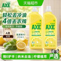 88VIP：AXE 柠檬护肤洗洁精 1.18kg × 2瓶