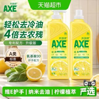88VIP、今日必买：AXE 柠檬护肤洗洁精 1.18kg × 2瓶