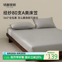 MIDO HOUSE 铭都80支纯棉床笠全棉床罩床垫保护套
