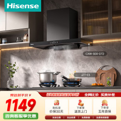 海信 热销 欧式抽油烟机23立方大吸力静压值1150Pa国标一级能效新款家用补贴DT2