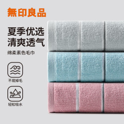 无印良品 亲肤绵柔毛巾蓝色+灰色 2条