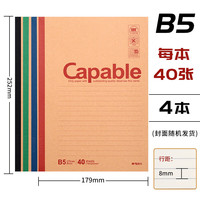 晨光 B5记事本 40页 4本装 无线装订笔记本