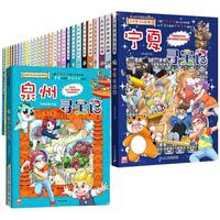 《大中华寻宝系列2·北京寻宝记》