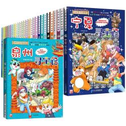 《大中华寻宝系列2·北京寻宝记》