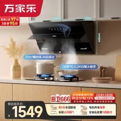 万家乐 油烟机侧吸式挥手自清洁23立方大吸力5.2kw大火力换新免扩孔灶具套装AJ4 LAY
