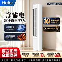 海尔 大两匹立式空调 KFR-50LW/E1-1 净省电 大2匹