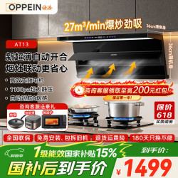 欧派 油烟机顶侧双吸大吸力家用强力吸油烟机 自动开合27m³大风量爆炒静音烟机 27m³变