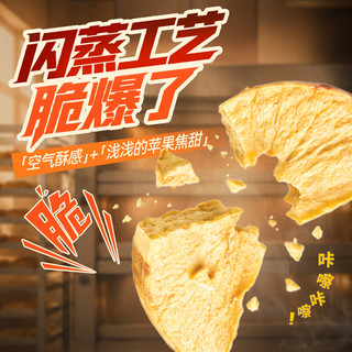 百草味 一口苹果脆 红富士厚切 135g 蜜饯果干