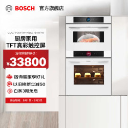博世 8系欧洲原装进口嵌入式蒸烤套装组合 71L烤箱 38L蒸箱 厨房家用