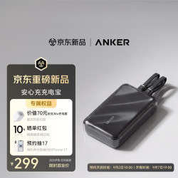 Anker Zolo 自带线充电宝 20000mAh 55W