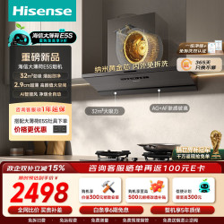 海信 抽油烟机免拆洗32大吸力国标一级家用补贴烟灶联动