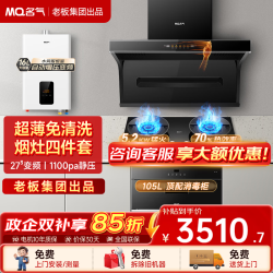 名气 老板出品27立方变频顶侧双吸抽油烟机A5508H大吸力 四件套5508H 5.2