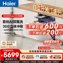 海尔 麦浪套系洗碗机嵌入式W5000Plus2.0白双面洗22套大容量七星消杀60000