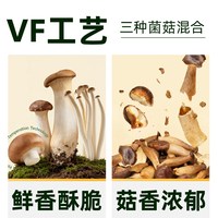 宅家食光：鲜美利 黑松露味混合菌菇脆 休闲零食