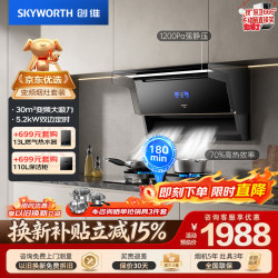 创维 变频30吸力顶侧一体烟机套装 7字家用【搭 Z2