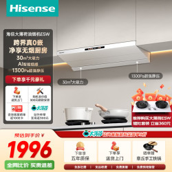 海信 顶侧一体变频30立方大吸力1300Pa国标家用白色抽吸排油烟机E5W烟灶联动