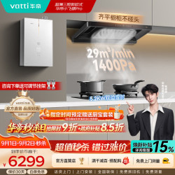 华帝 S36M/S39烟灶套装欧式顶吸超薄三腔29风量蒸水洗抽油