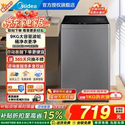 美的 波轮全自动洗衣机家用15公斤-9公斤大容量家用专利免清洗深层劲洗＋立方内筒丨V33B 9kg 波轮