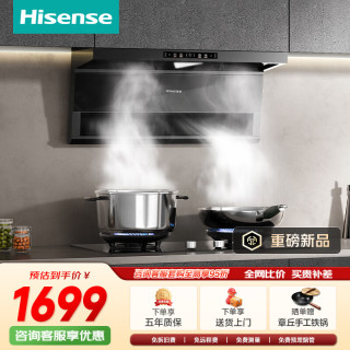 海信 顶侧双吸变频30立方1300Pa大吸力上门安装国标家用抽排吸油烟机CXW-280-E3Max 补贴15%