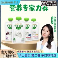 百亿补贴：卡士 酸奶宝贝第二餐原味西梅草莓山楂85g ×6包