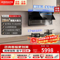 老板 油烟机 小黑翼D2超薄顶侧双吸 烟灶联动28大吸力抽油烟机 智能AI降噪 燃气灶套