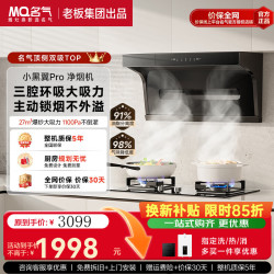 名气 小黑翼ProA5508H抽吸排油烟机灶具套装 超薄顶侧双吸27立方变频家用厨房大吸力7字