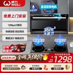 威力 抽吸排油烟机家用大吸力一级能效变频上门安装顶侧双吸油烟机燃气灶烟灶套装 9