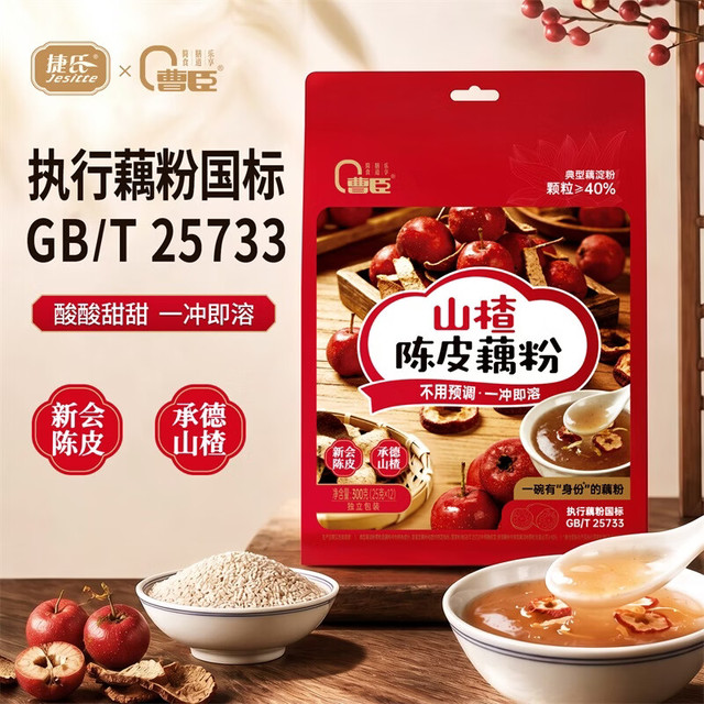 捷氏 曹臣系列0脂肪75%纯藕粉山楂陈皮藕粉300g