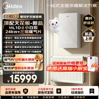 美的 燃气壁挂炉x暖气片明装/暗装散热片采暖全包套餐钢制壁挂式全套一口价全包LL1PBD24-ML1DⅡ