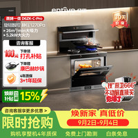亿田 集成灶 D6ZK-C-Pro 26风量/1270Pa 蒸烤一体 集成灶一体式 右排天然气 油烟机 集成灶