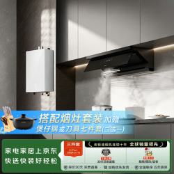 老板 小西柚L5 燃气灶51B0AS 燃气热水器J10
