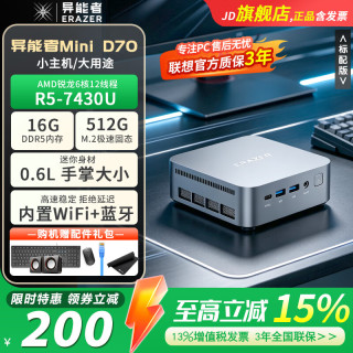异能者（ERAZER）联想投资品牌 异能者迷你台式电脑主机 金牌6500Y 8G内存 256G固态