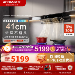 老板 油烟机欧式顶吸烟灶联动双腔变频大吸力家用厨房油烟机E2S+C5 天然气