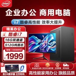 HOVORCARMZ台式电脑酷睿i7/16+512G/WIFI 单主机