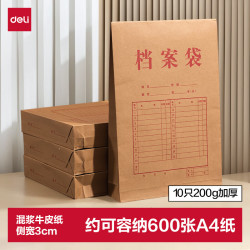 得力 10只A4混浆牛皮纸档案袋