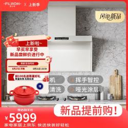 FUJIOH 侧吸式油烟机吸油烟机大吸力自清洁抽油烟机 挥手智控变频电机CXW-22