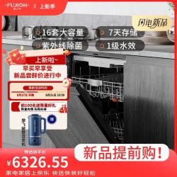 FUJIOH WQP16系列 WQP16-FW580 家用16套大容量家用小型嵌入式洗碗机6种洗涤程序除菌烘