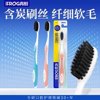 青蛙 FROG）成人牙刷炭丝细软毛洁净护龈牙刷2支（颜色）