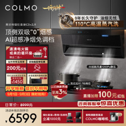 COLMO 黑珍珠C3烟灶套装 家用免调档油烟机燃气灶 顶侧双吸L型 自清洁 30大吸