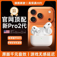 萨勒芬妮 AirPods3  Pro2 蓝牙智能降噪耳机  千元音效  超长续航-HIFi音效   苹果安卓通用