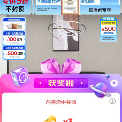 芝华仕京东直播3京豆